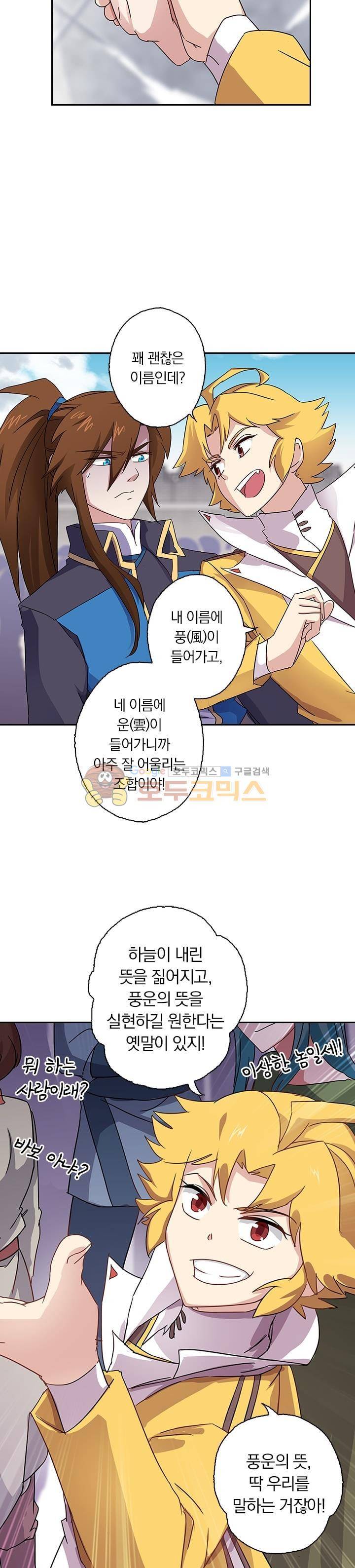 영검존 87화 3