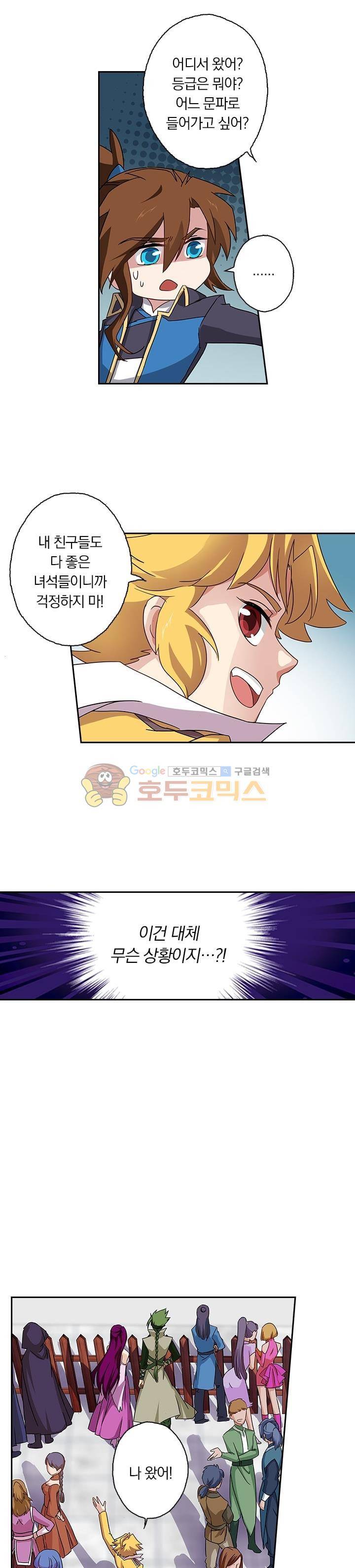 영검존 87화 5