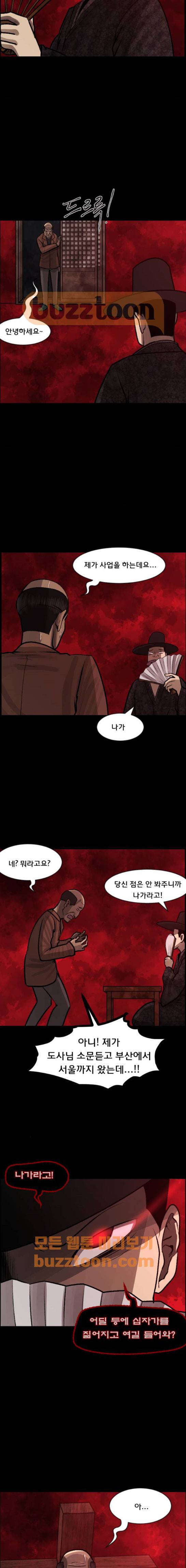 원주민 공포만화(네이버) 86화 - 들개 (1) 3