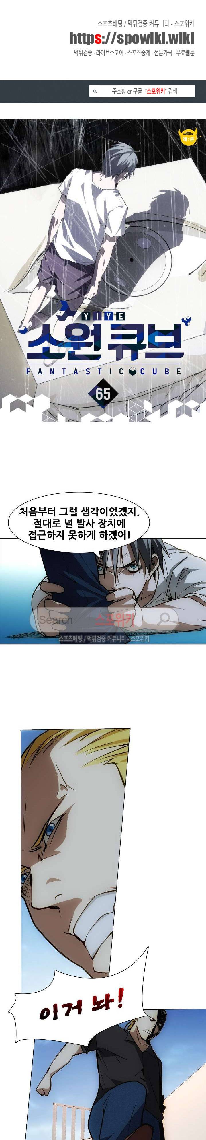 소원큐브 65화 1