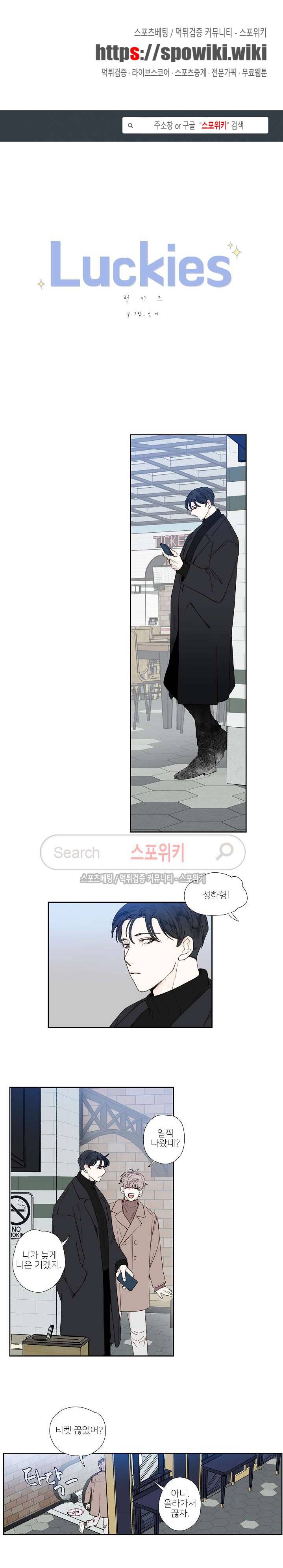 럭키즈 13화 1