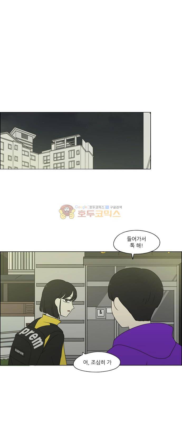연애혁명 247화 - 궤변 1