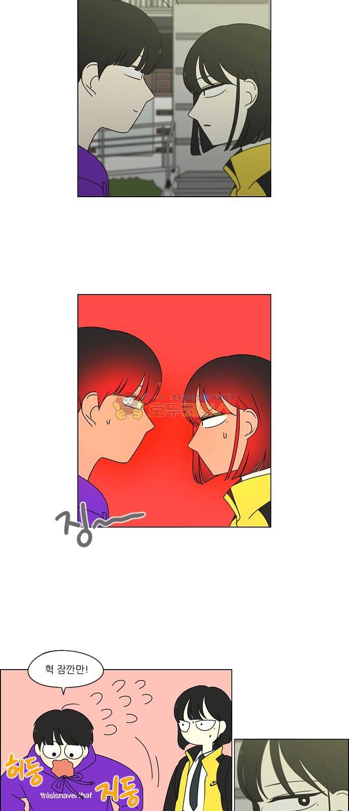 연애혁명 247화 - 궤변 3