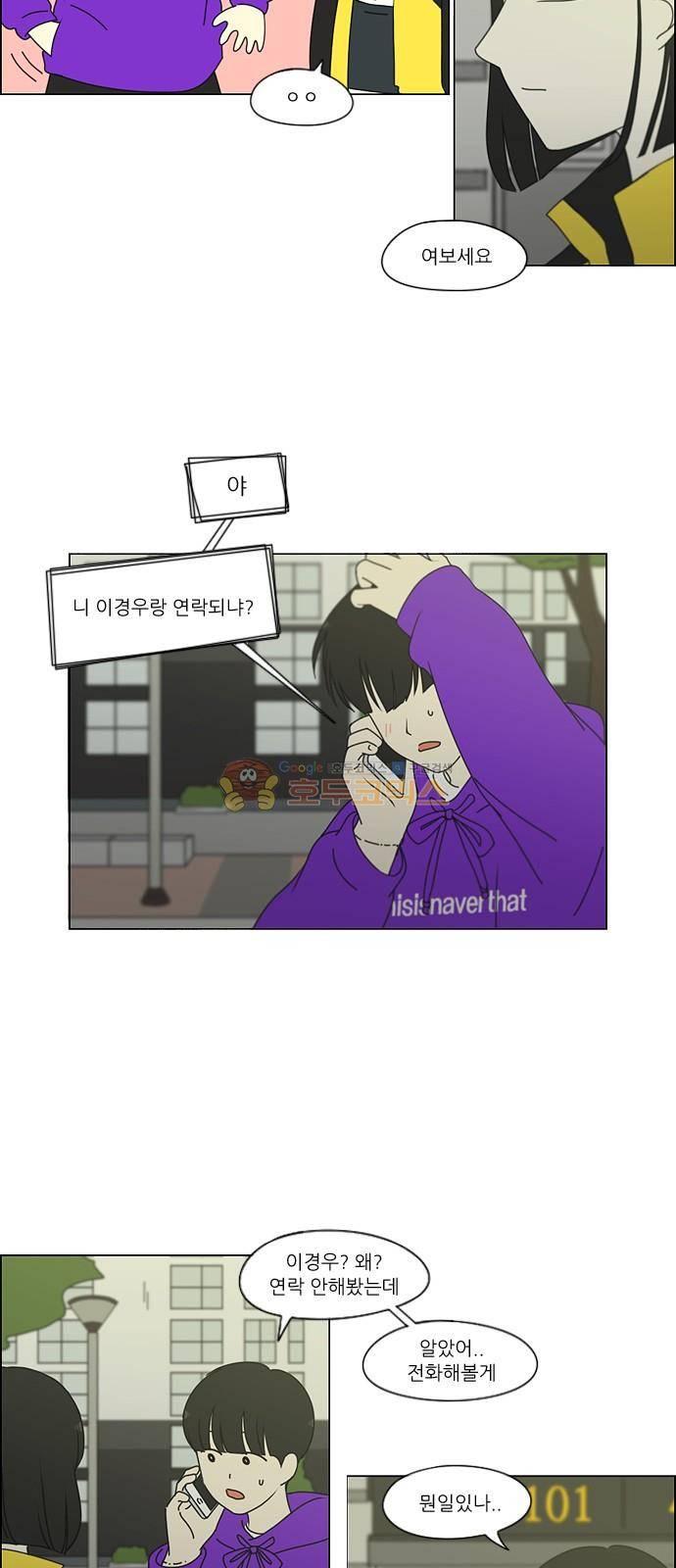연애혁명 247화 - 궤변 4