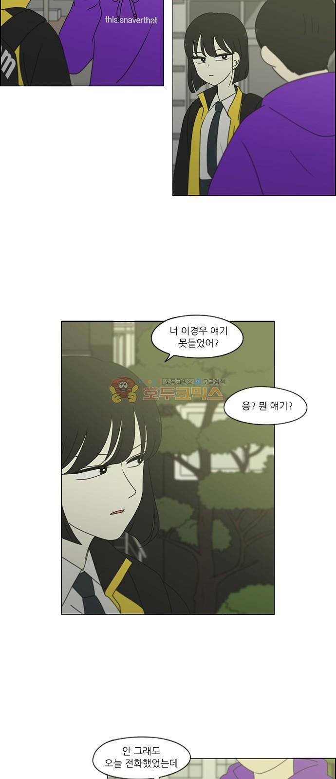 연애혁명 247화 - 궤변 5