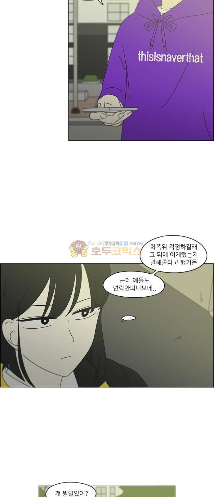 연애혁명 247화 - 궤변 6