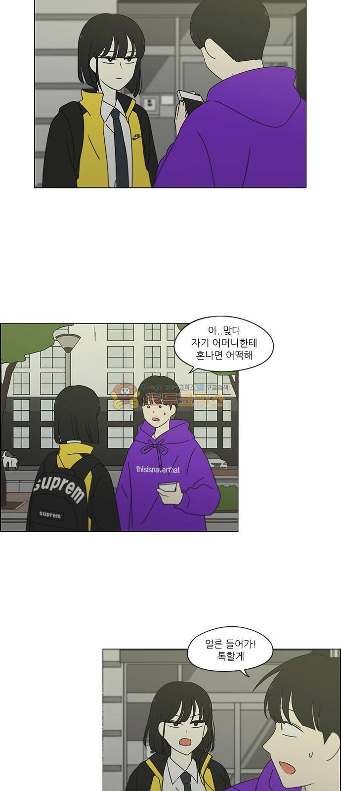 연애혁명 247화 - 궤변 12