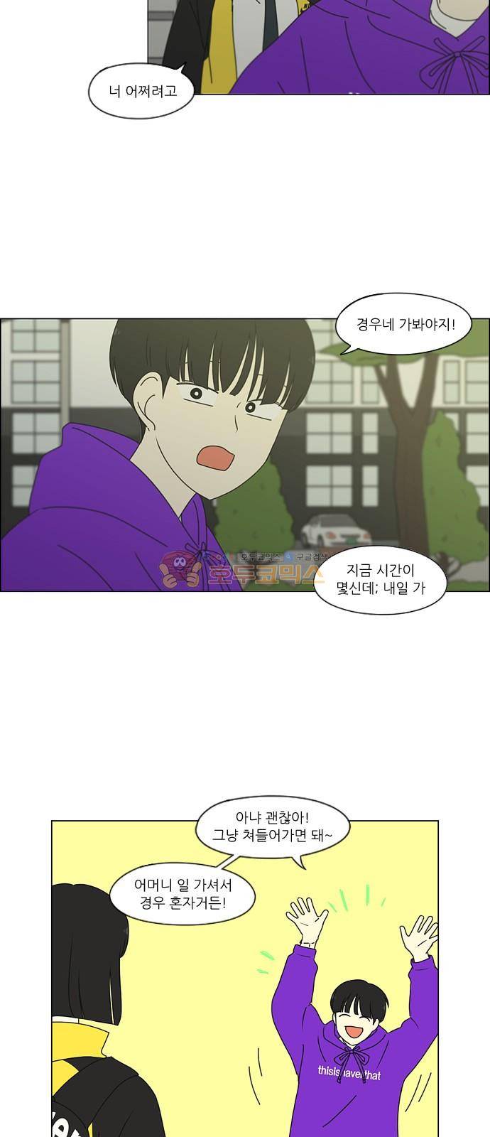 연애혁명 247화 - 궤변 13