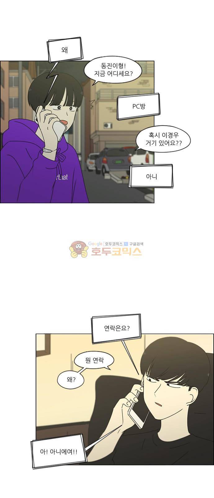 연애혁명 247화 - 궤변 18