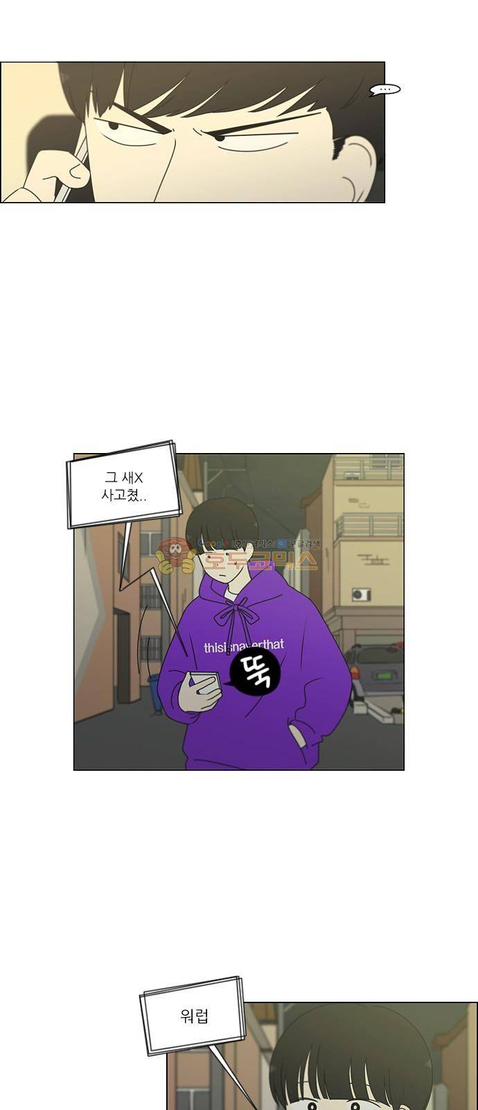 연애혁명 247화 - 궤변 19