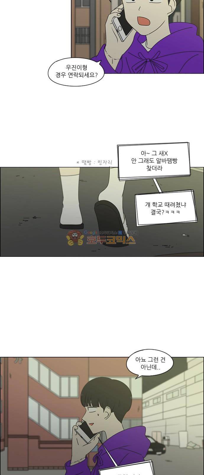 연애혁명 247화 - 궤변 20