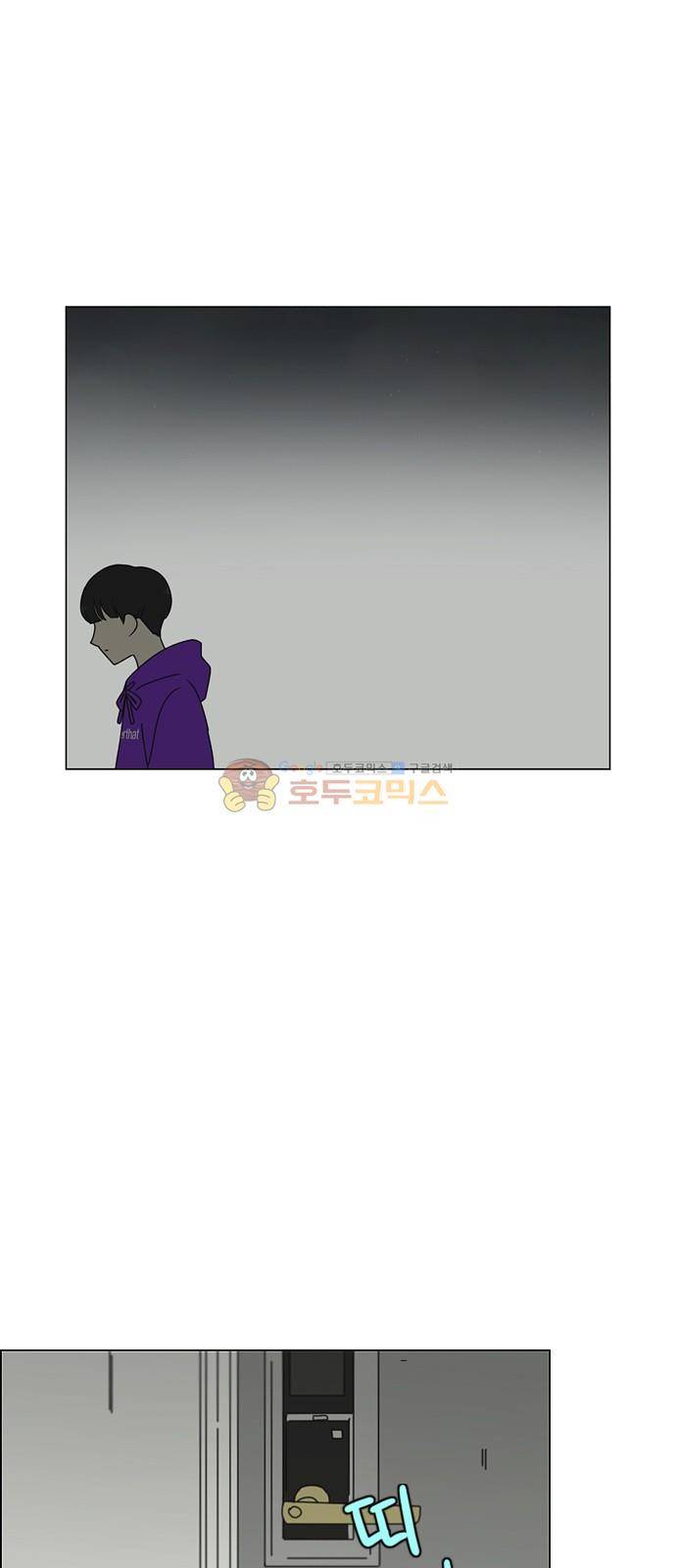 연애혁명 247화 - 궤변 22