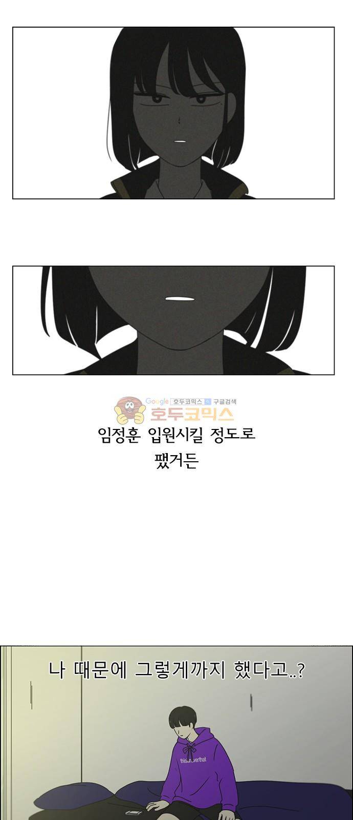 연애혁명 247화 - 궤변 26