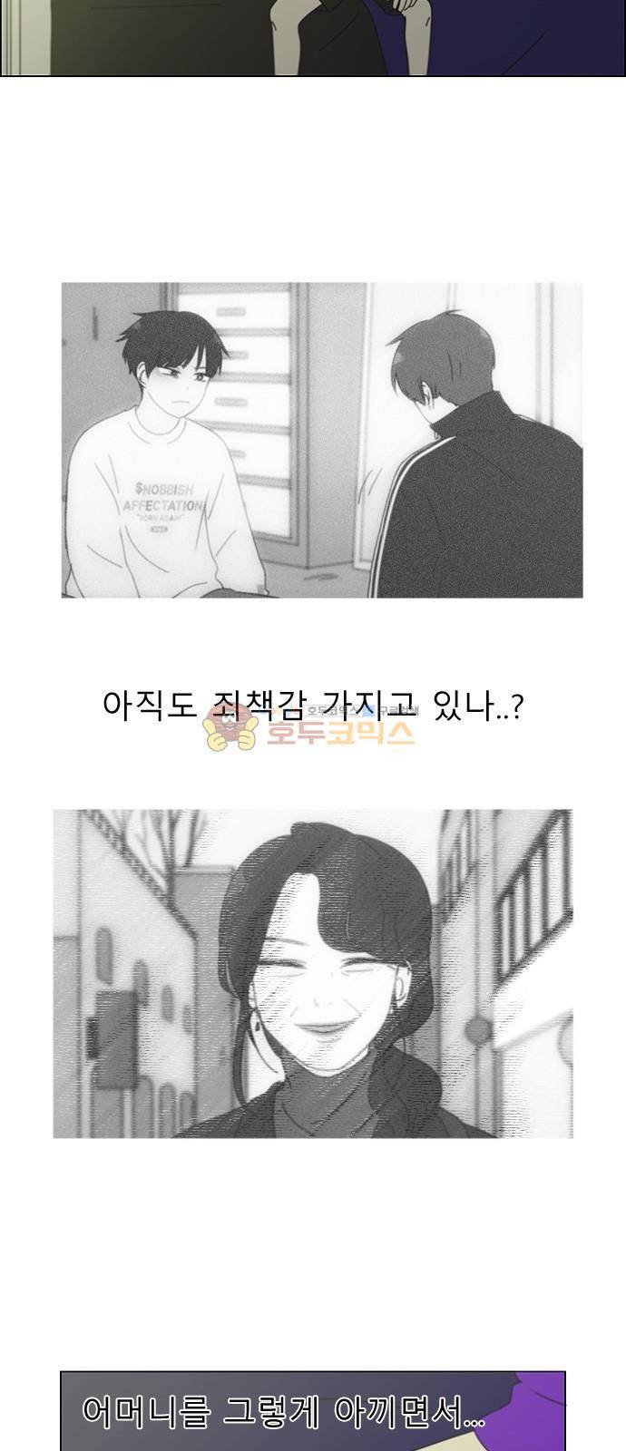 연애혁명 247화 - 궤변 27