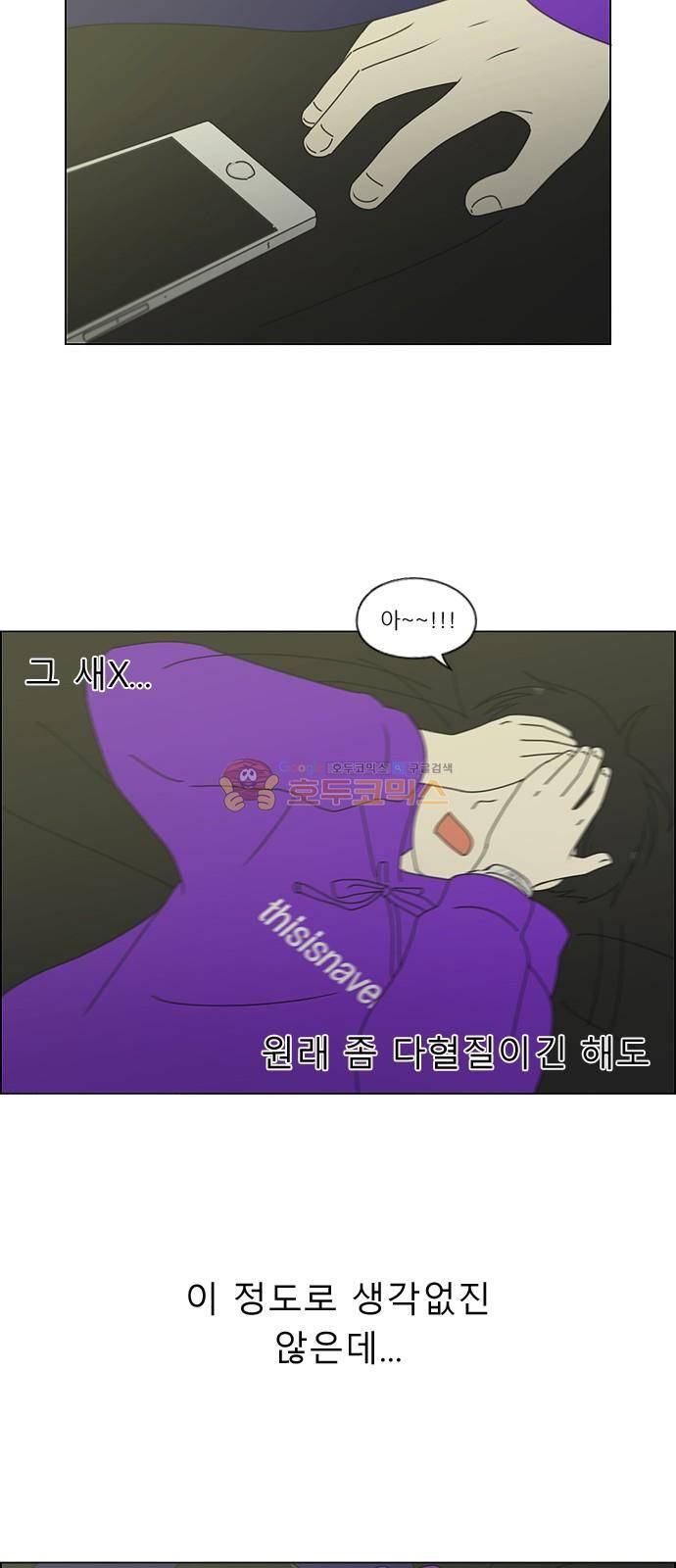 연애혁명 247화 - 궤변 28