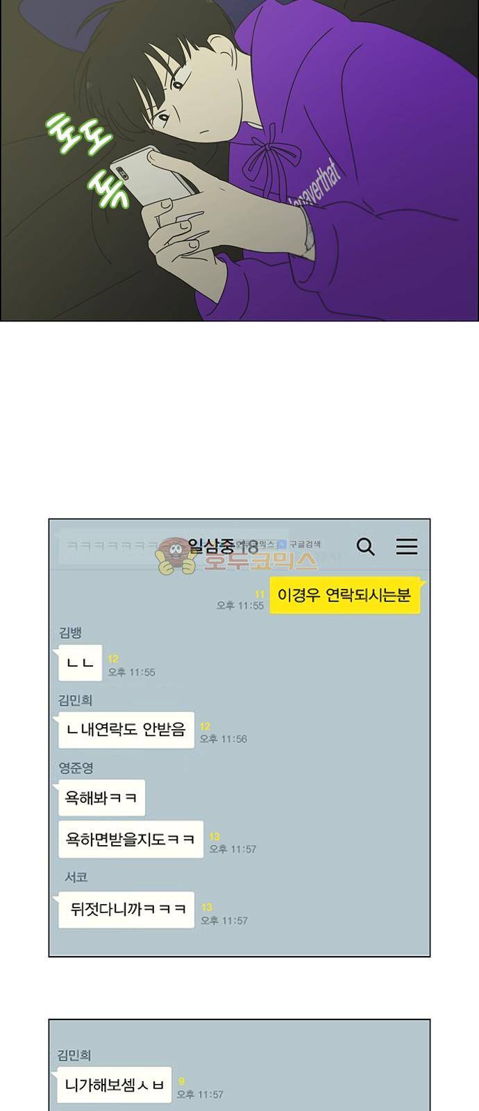 연애혁명 247화 - 궤변 29