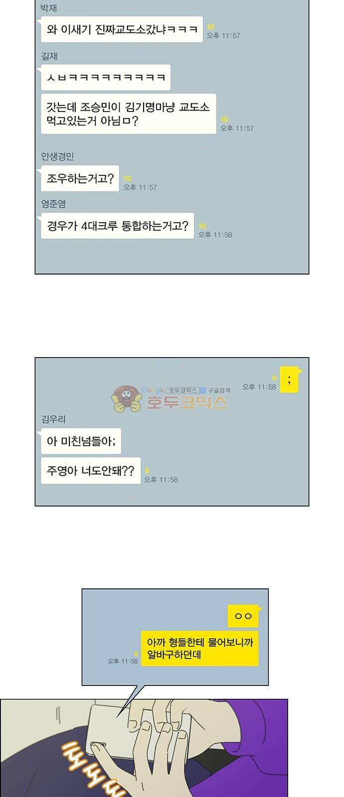 연애혁명 247화 - 궤변 30