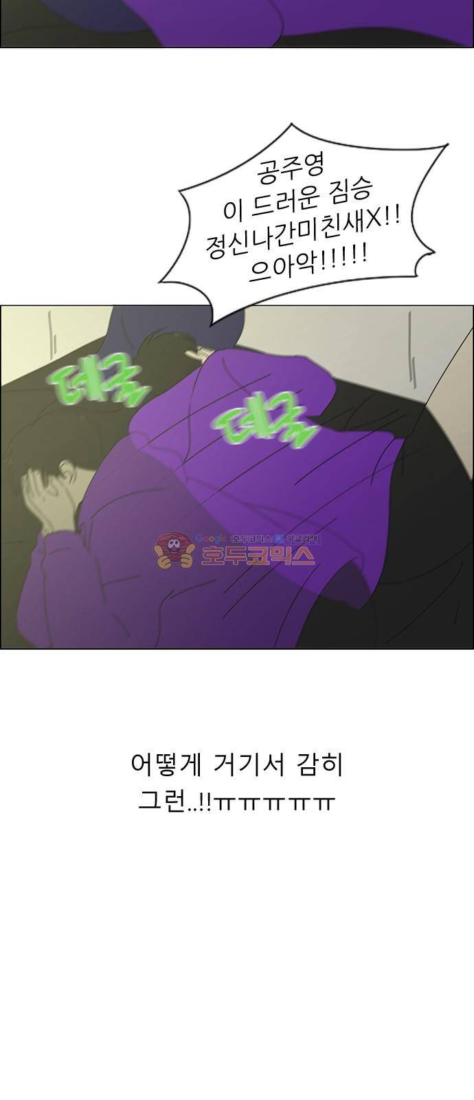 연애혁명 247화 - 궤변 34