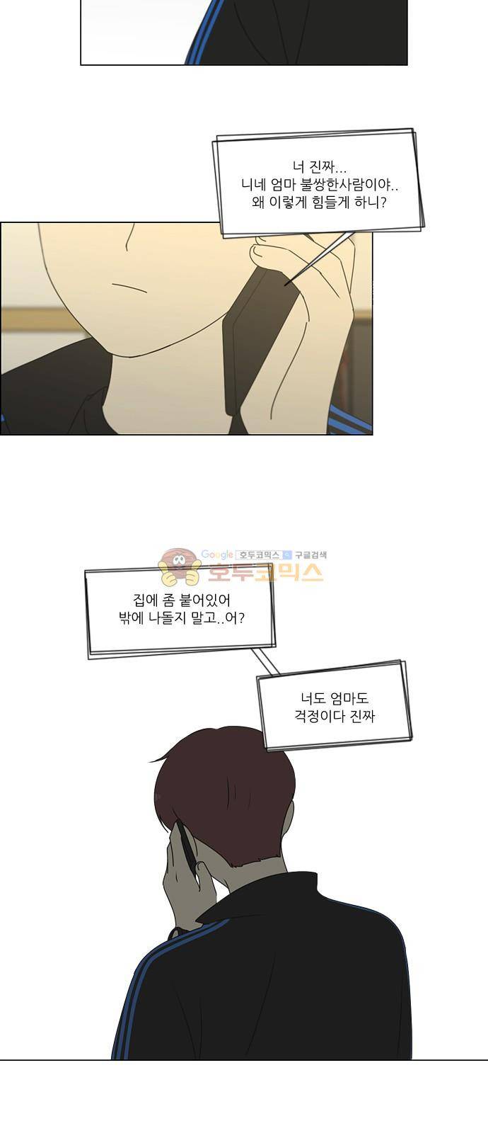 연애혁명 247화 - 궤변 37