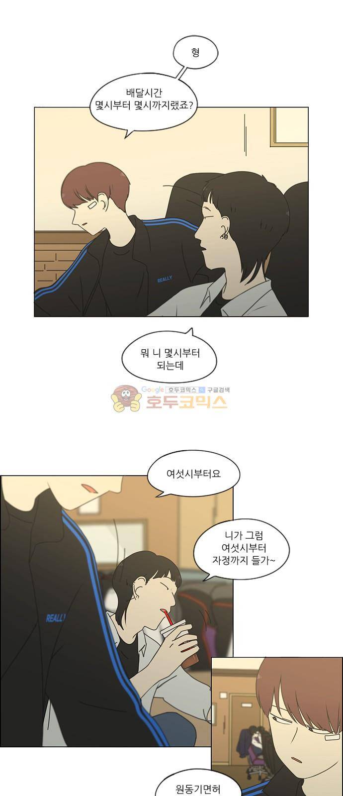 연애혁명 247화 - 궤변 39