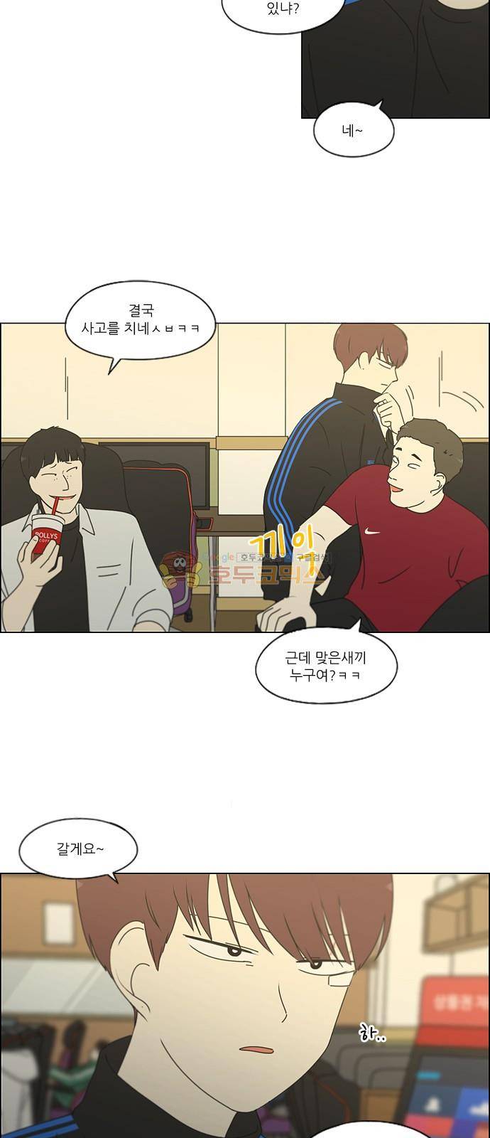 연애혁명 247화 - 궤변 40