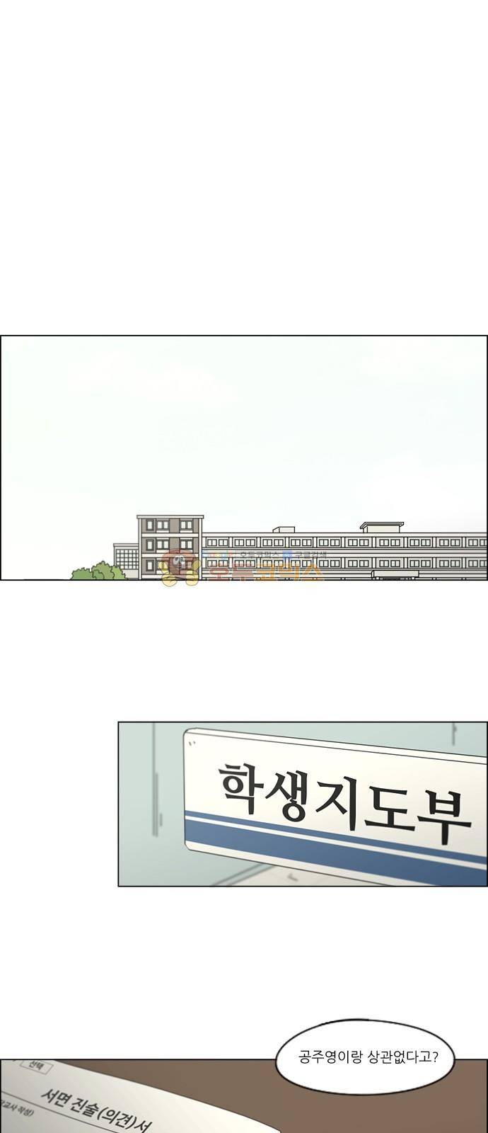 연애혁명 247화 - 궤변 44