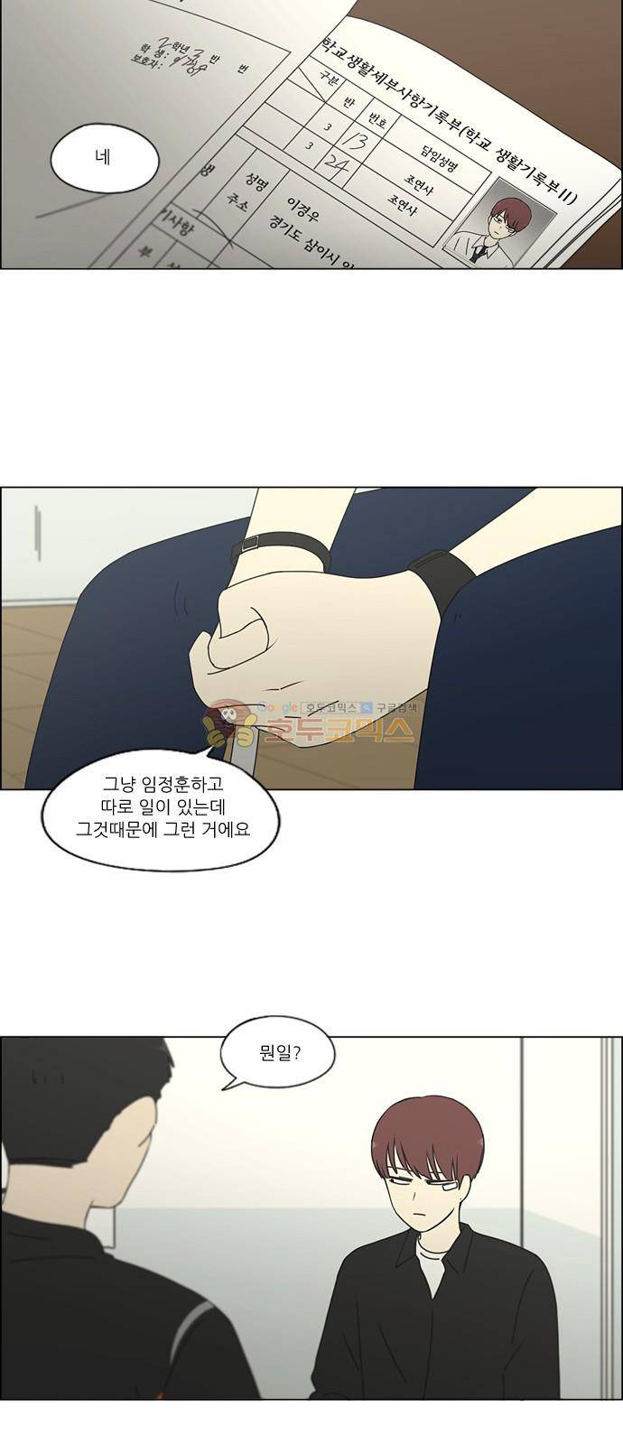 연애혁명 247화 - 궤변 45