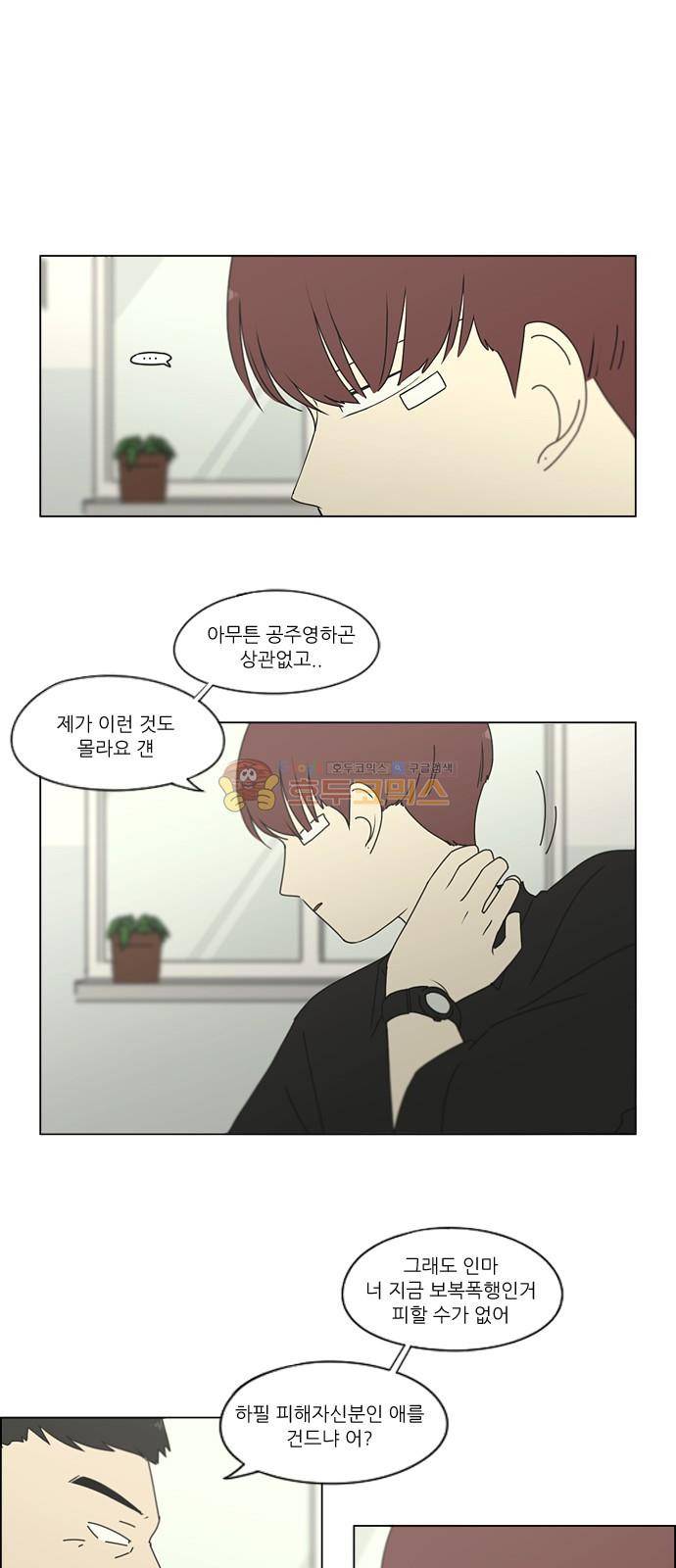 연애혁명 247화 - 궤변 46
