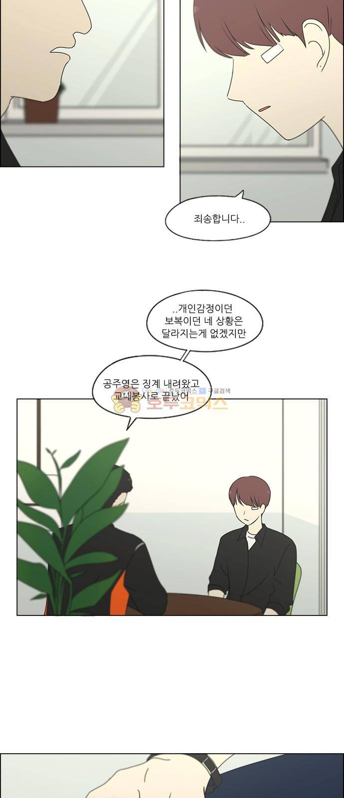 연애혁명 247화 - 궤변 47