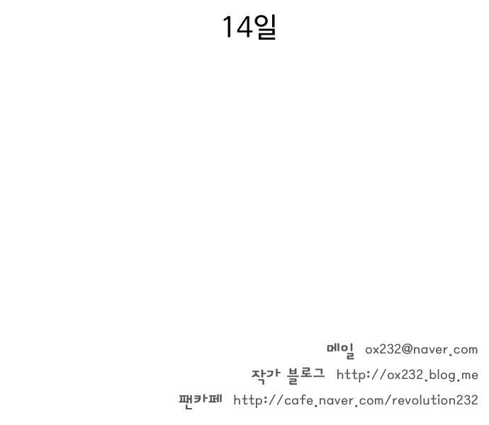 연애혁명 247화 - 궤변 50