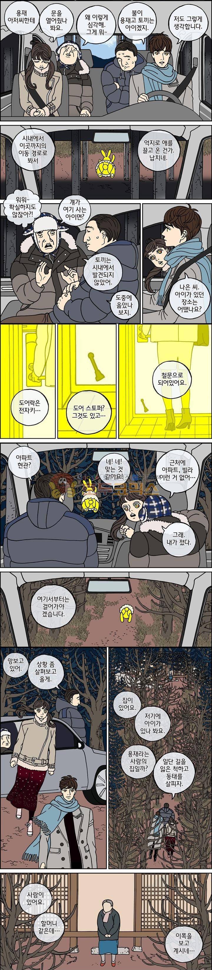 미드나잇 파트너 85화 2