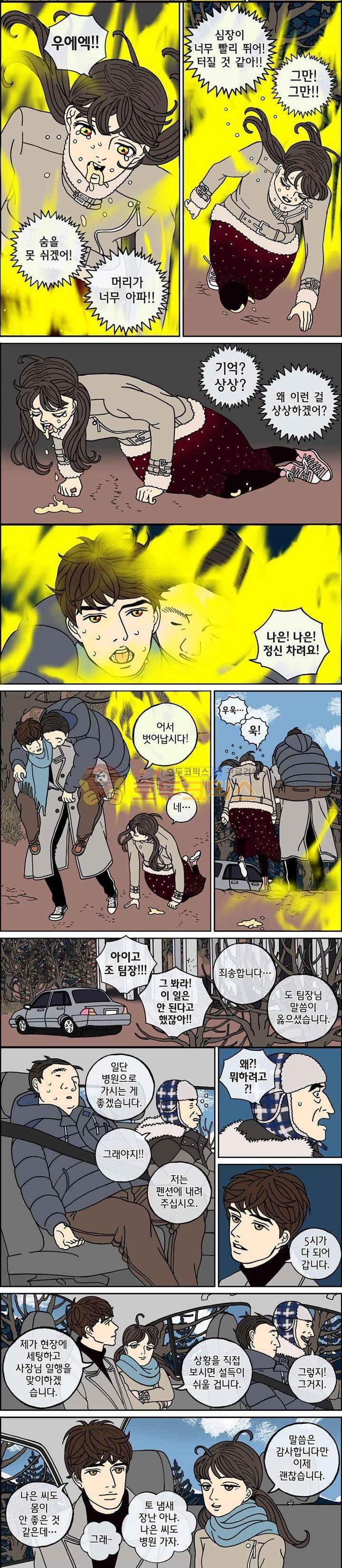 미드나잇 파트너 85화 4