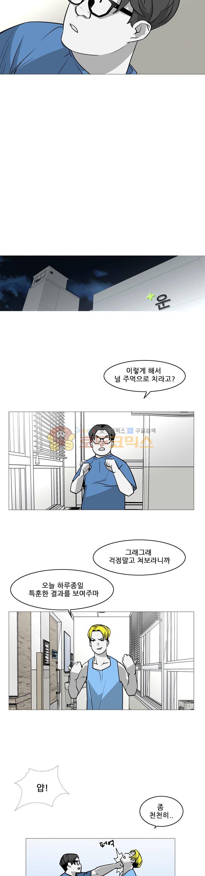 서브미션 58화 3