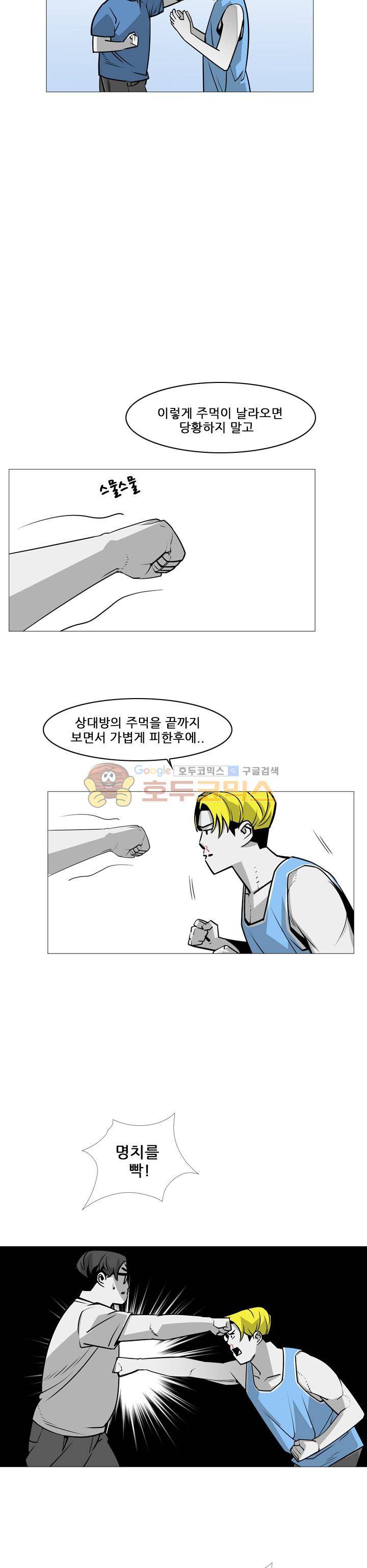 서브미션 58화 4