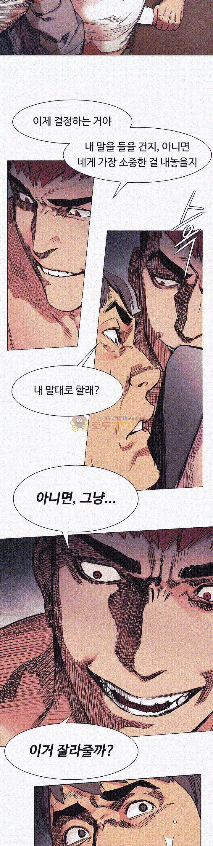 작은 전쟁 29화 8