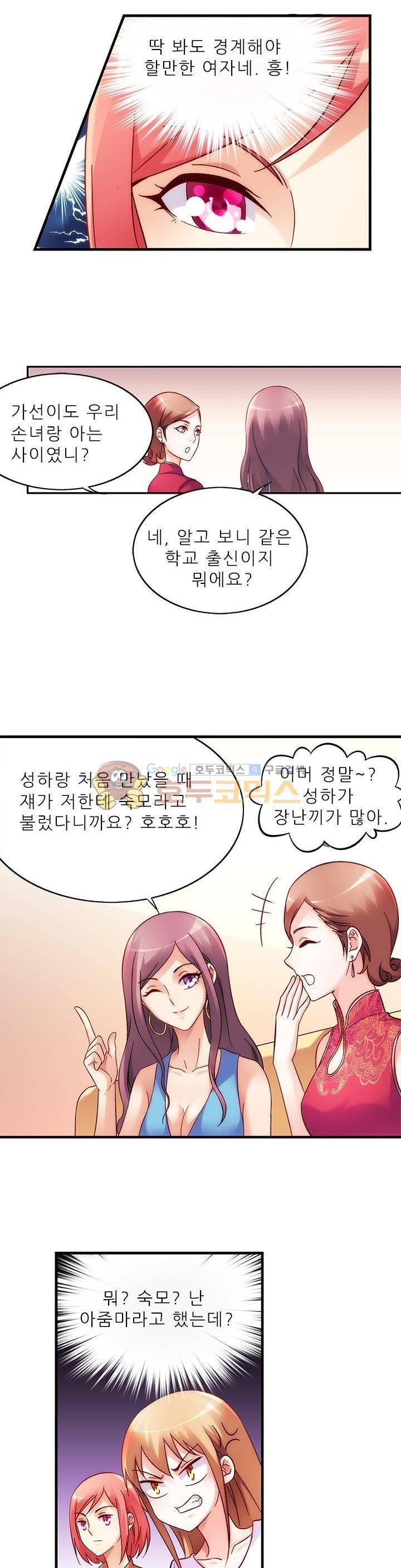 엽기적인 아내 35화 3