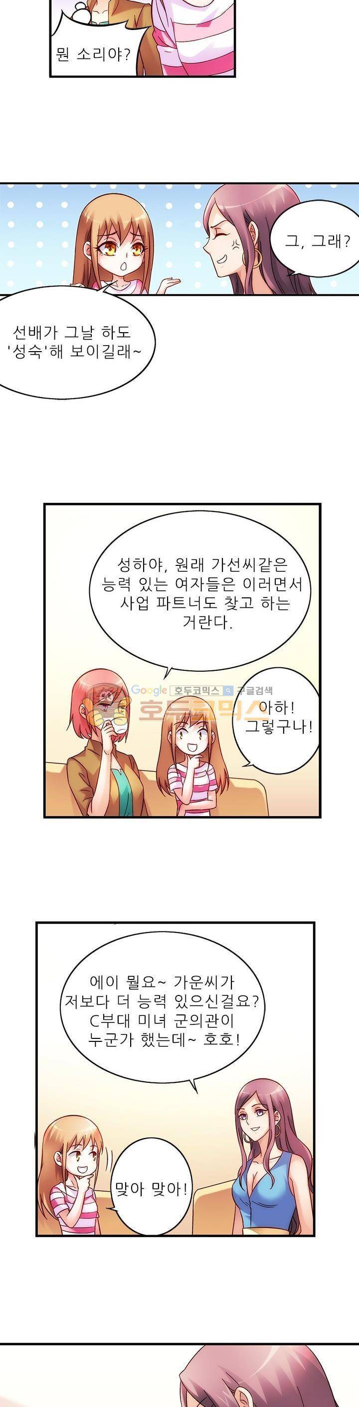 엽기적인 아내 35화 4
