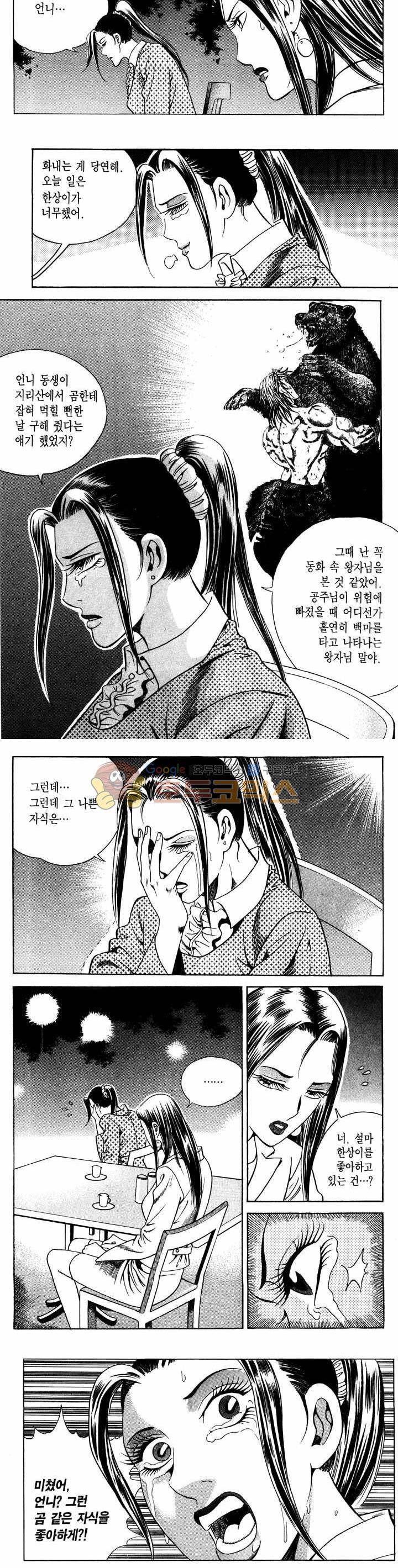 전설의 가문 1부 17권 4