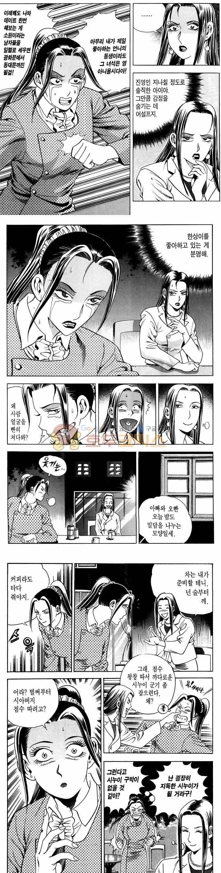 전설의 가문 1부 17권 5