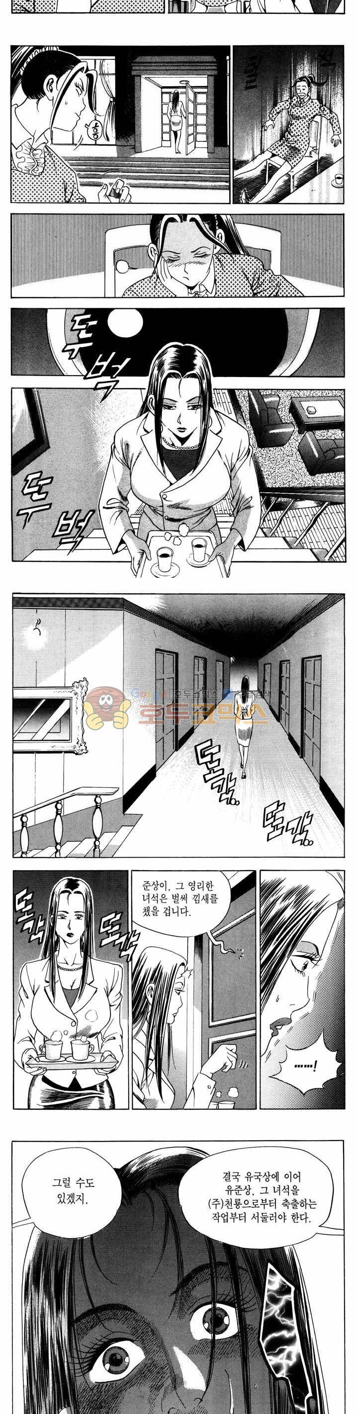 전설의 가문 1부 17권 6