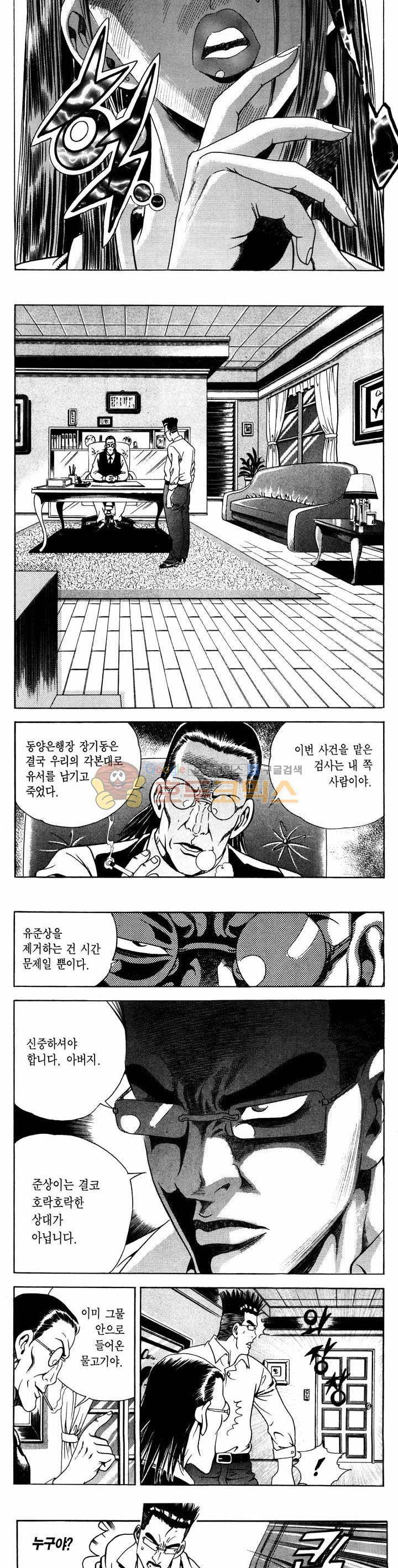 전설의 가문 1부 17권 7