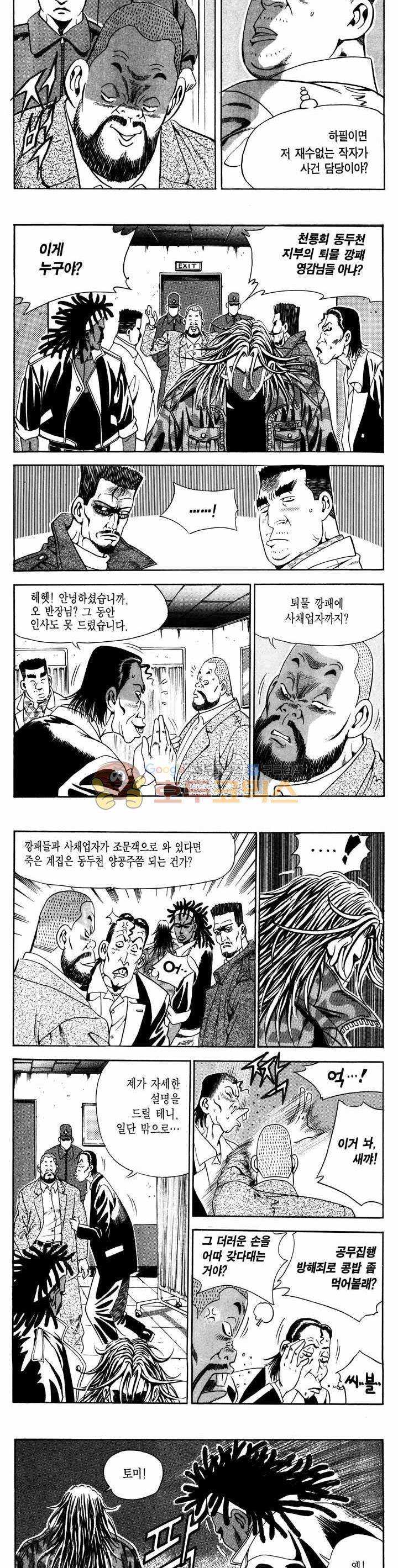 전설의 가문 1부 17권 21