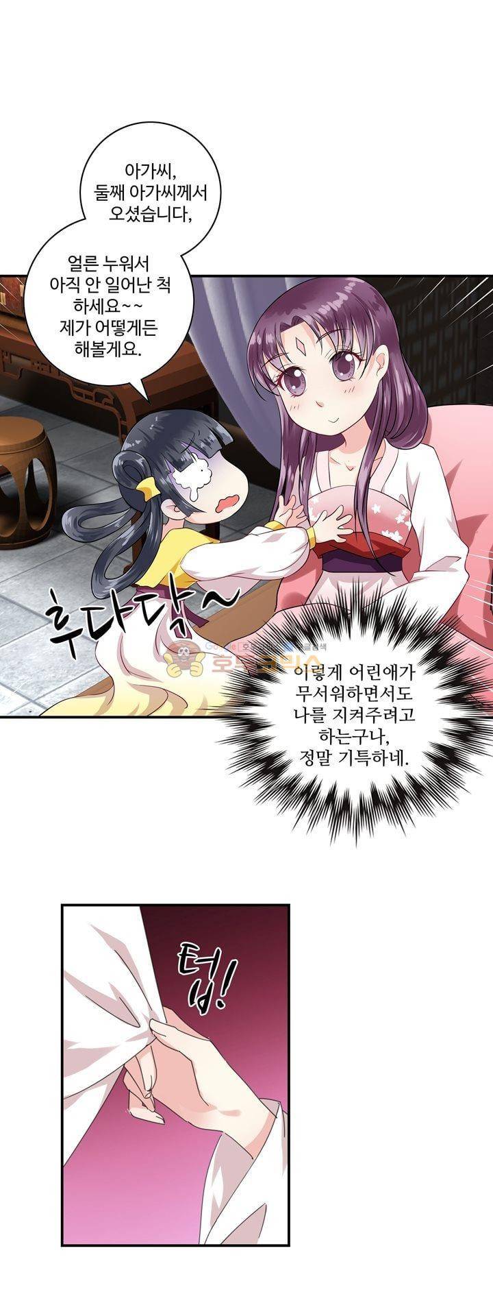사악한 왕의 독한 왕비 3화 1
