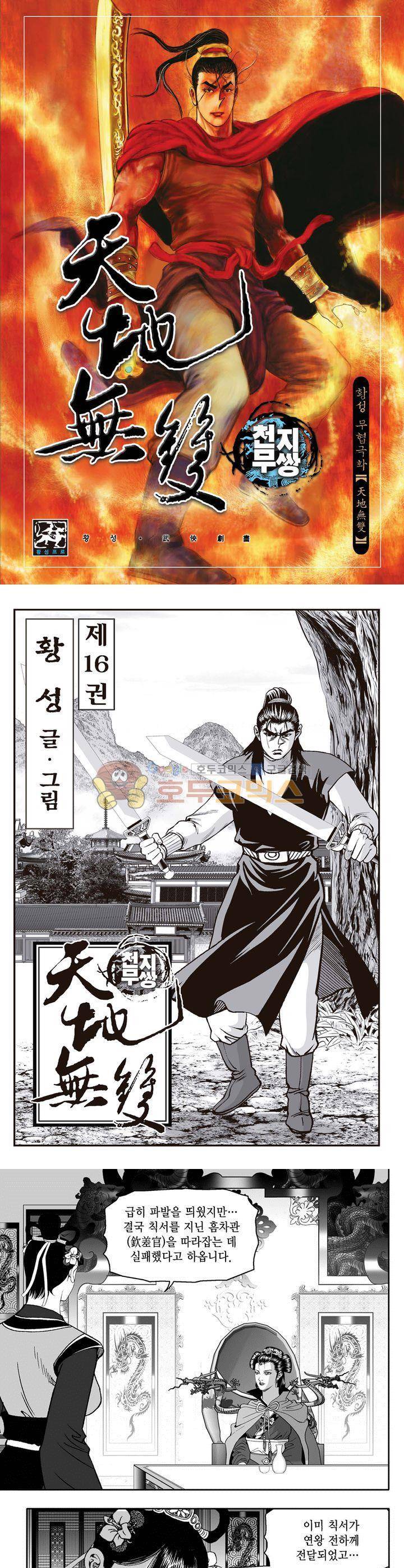 천지무쌍 16권 1