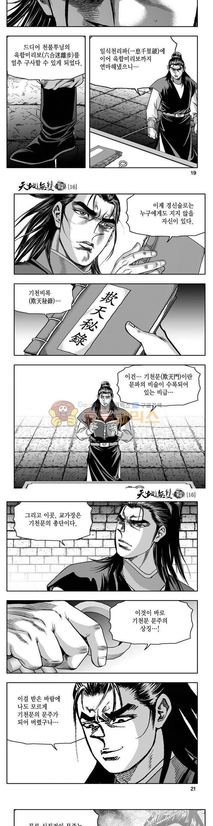 천지무쌍 16권 6