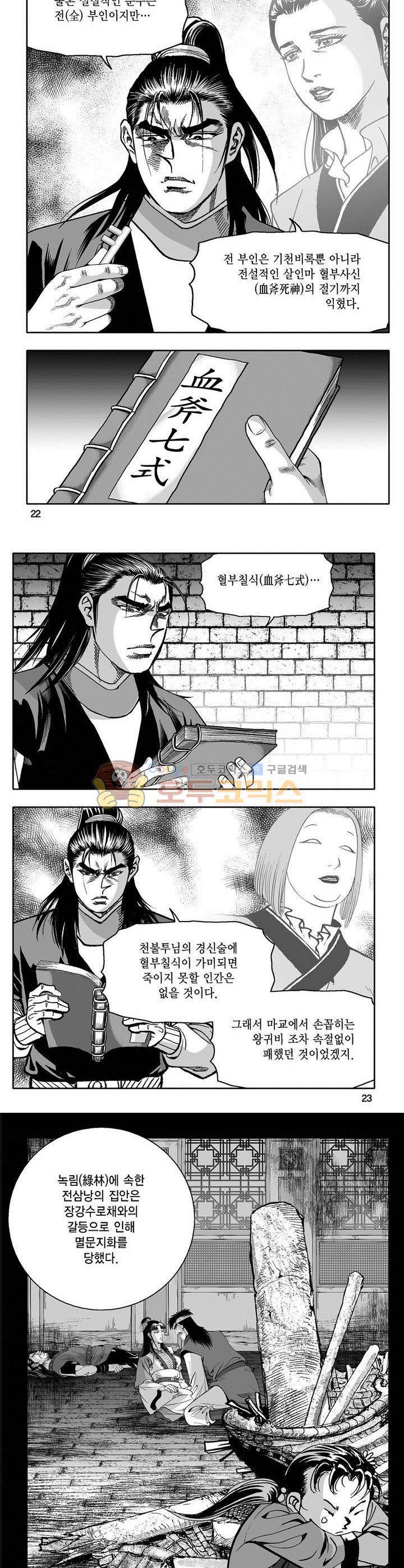 천지무쌍 16권 7