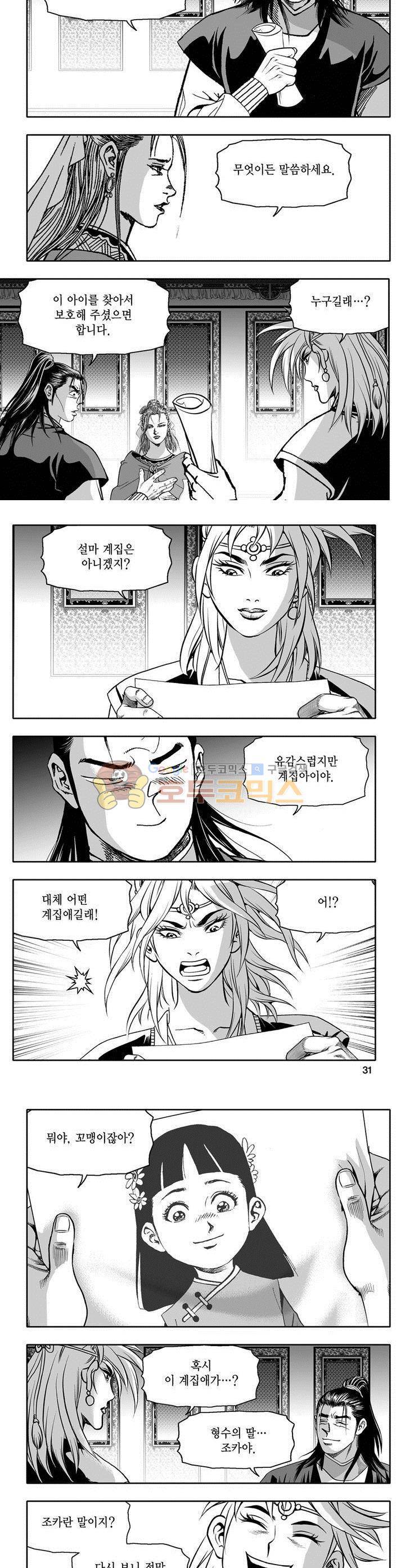 천지무쌍 16권 10