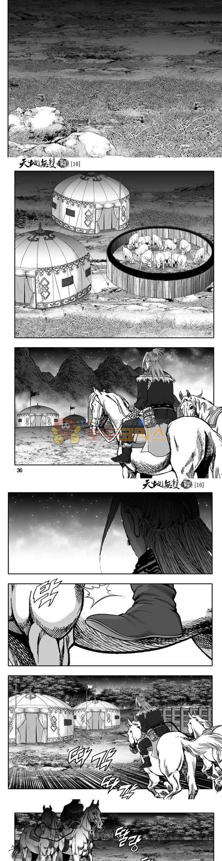 천지무쌍 16권 12