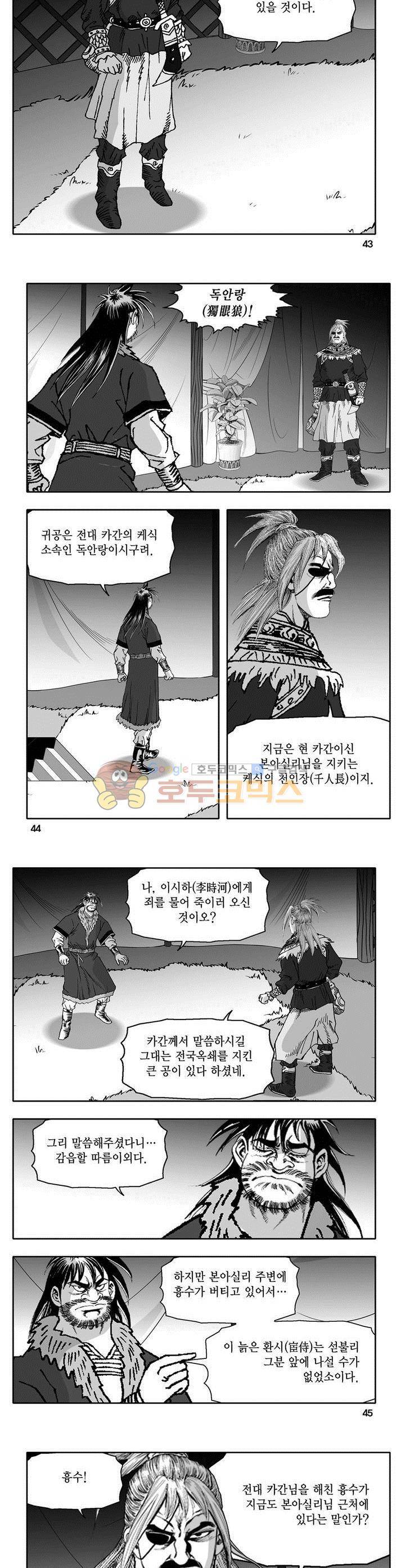 천지무쌍 16권 15