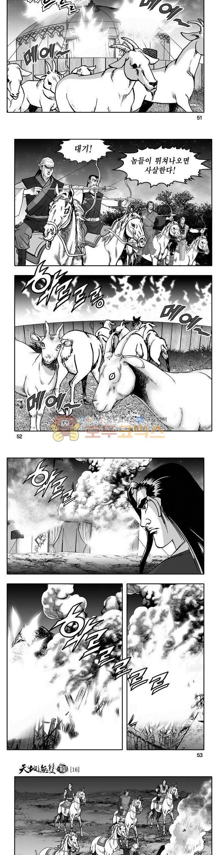 천지무쌍 16권 18
